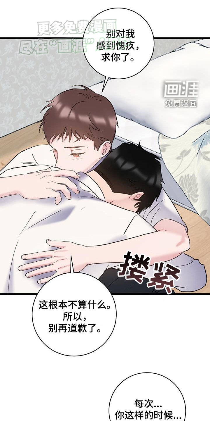 第102章：【第二季】别再道歉了