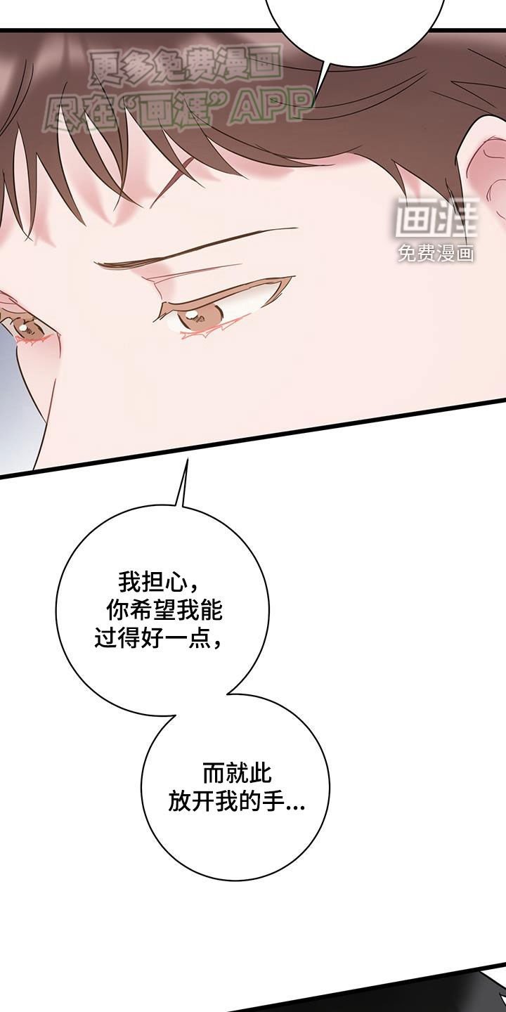 第102章：【第二季】别再道歉了