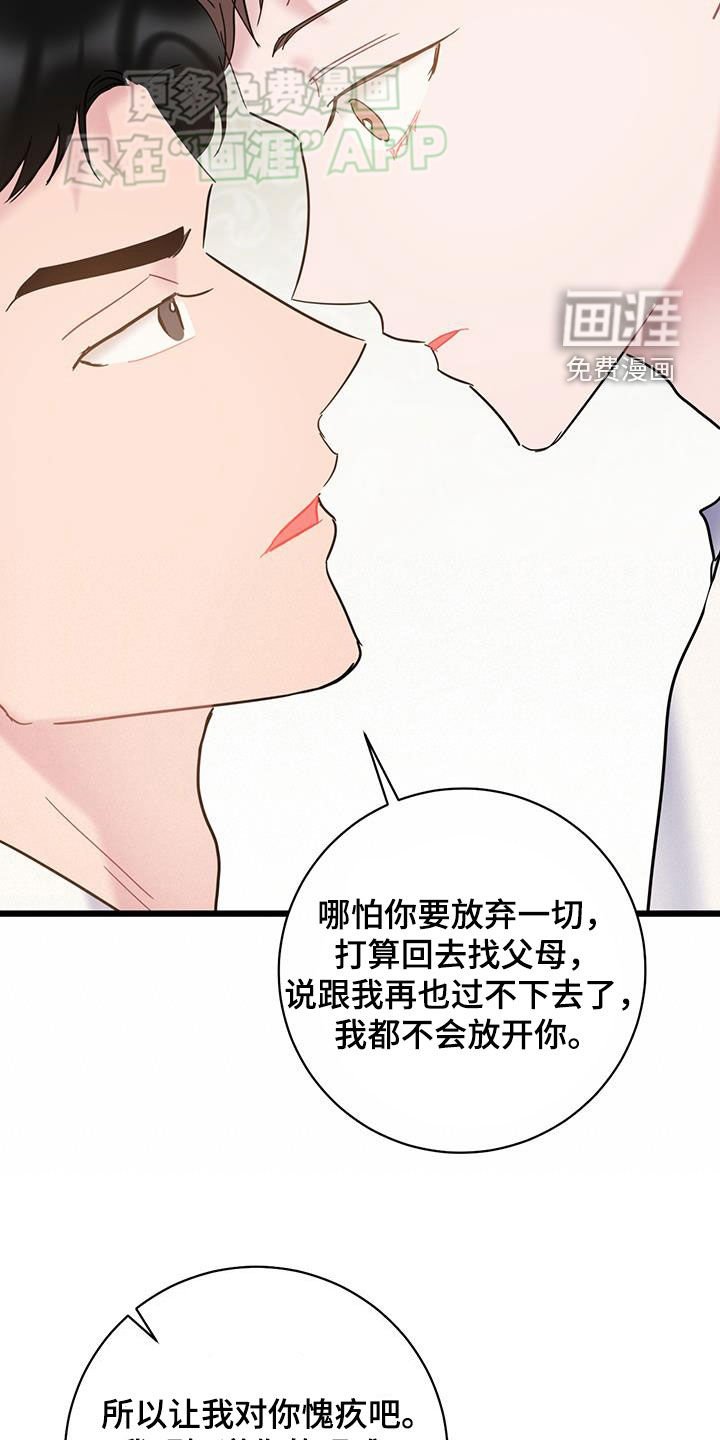 第102章：【第二季】别再道歉了