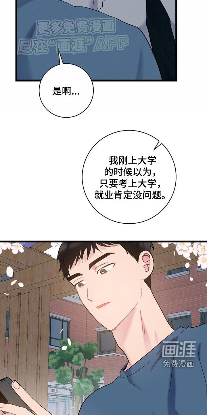 第104章：【第二季】就业难题
