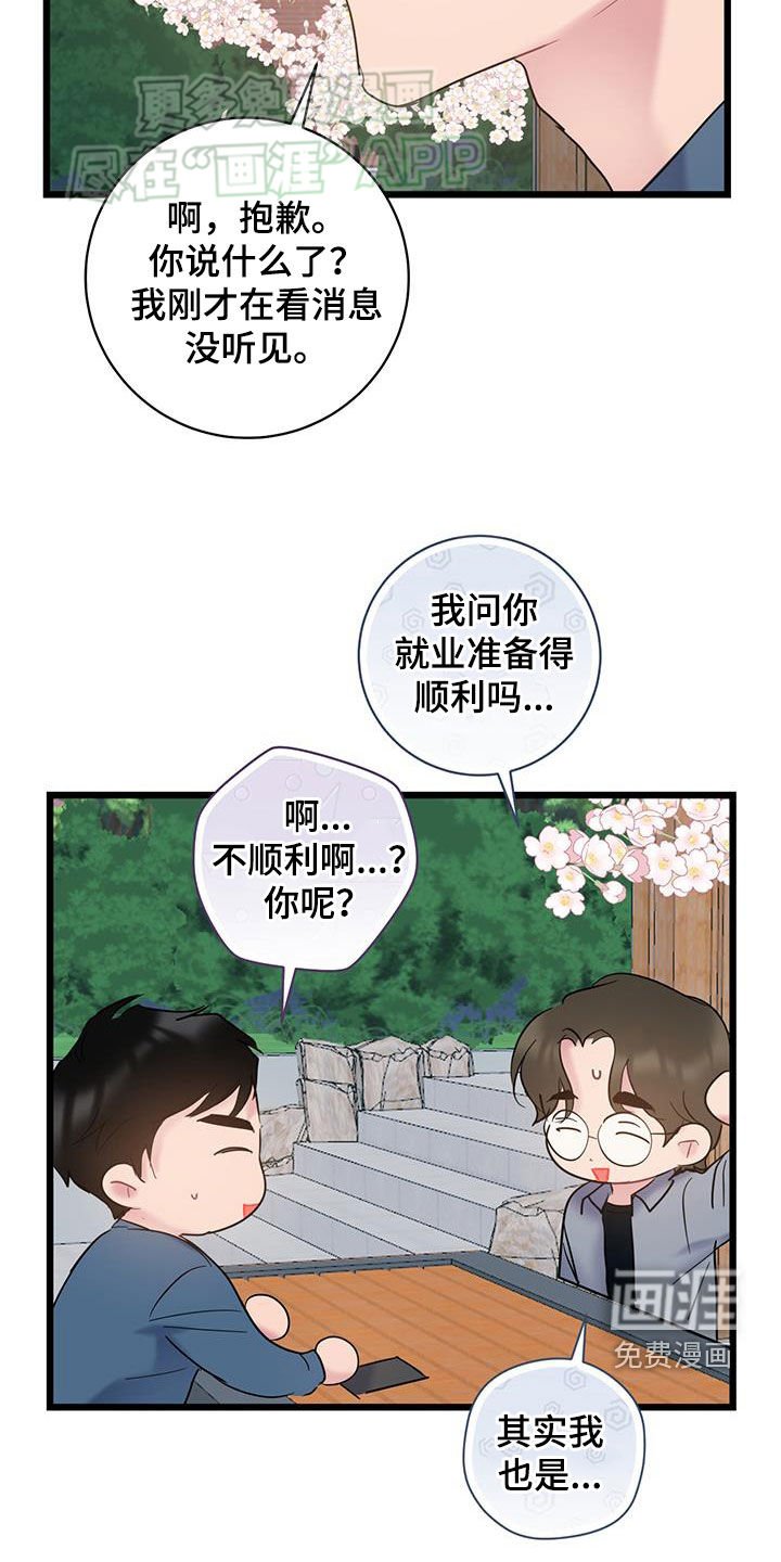 第104章：【第二季】就业难题