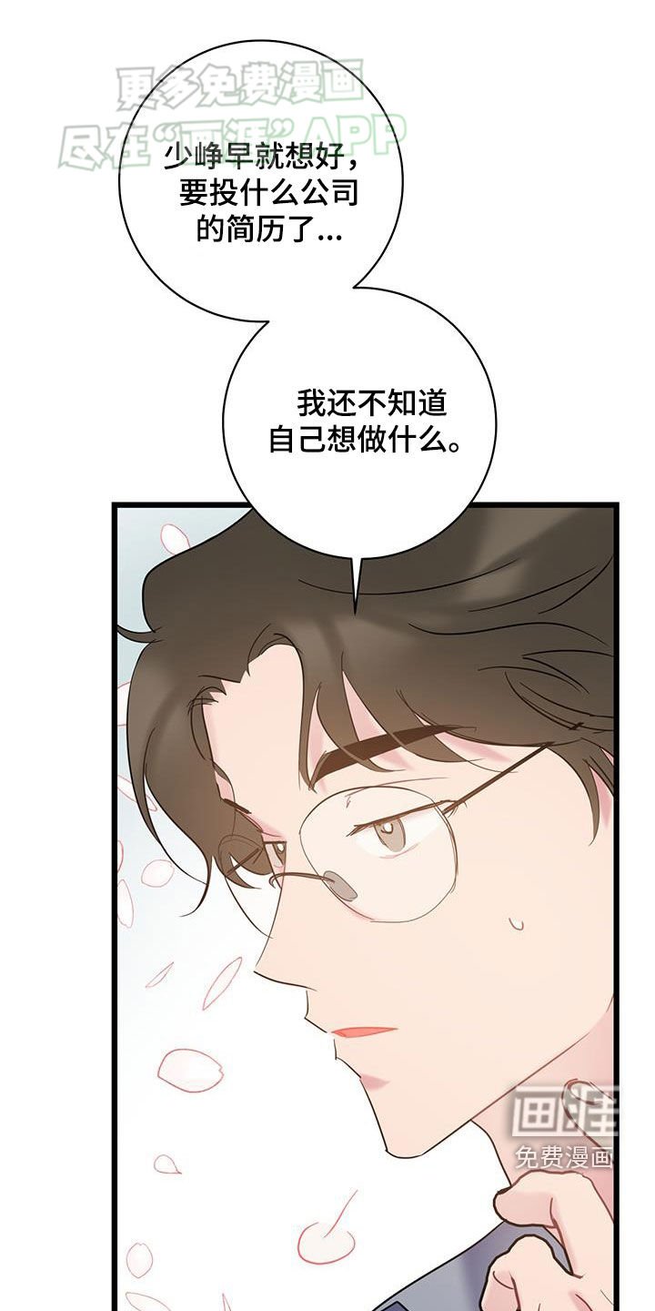 第104章：【第二季】就业难题