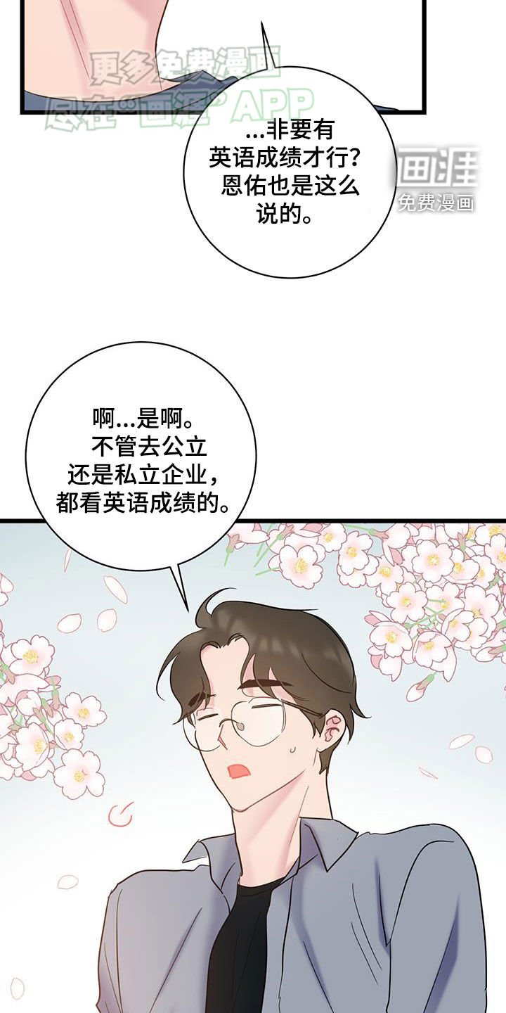 第104章：【第二季】就业难题