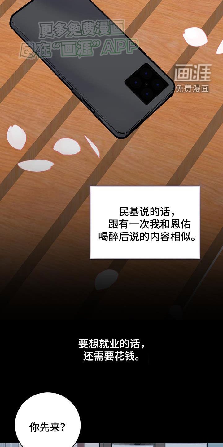 第104章：【第二季】就业难题