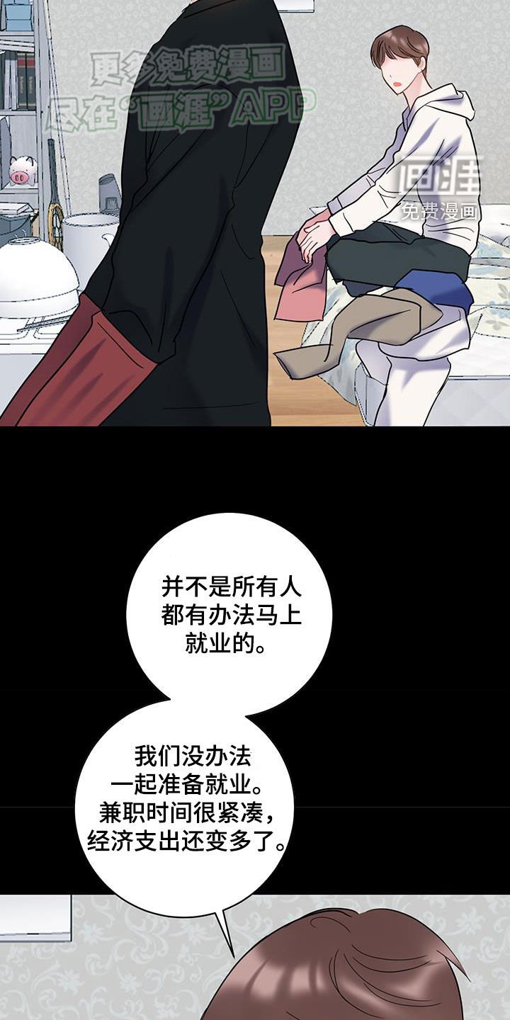 第104章：【第二季】就业难题