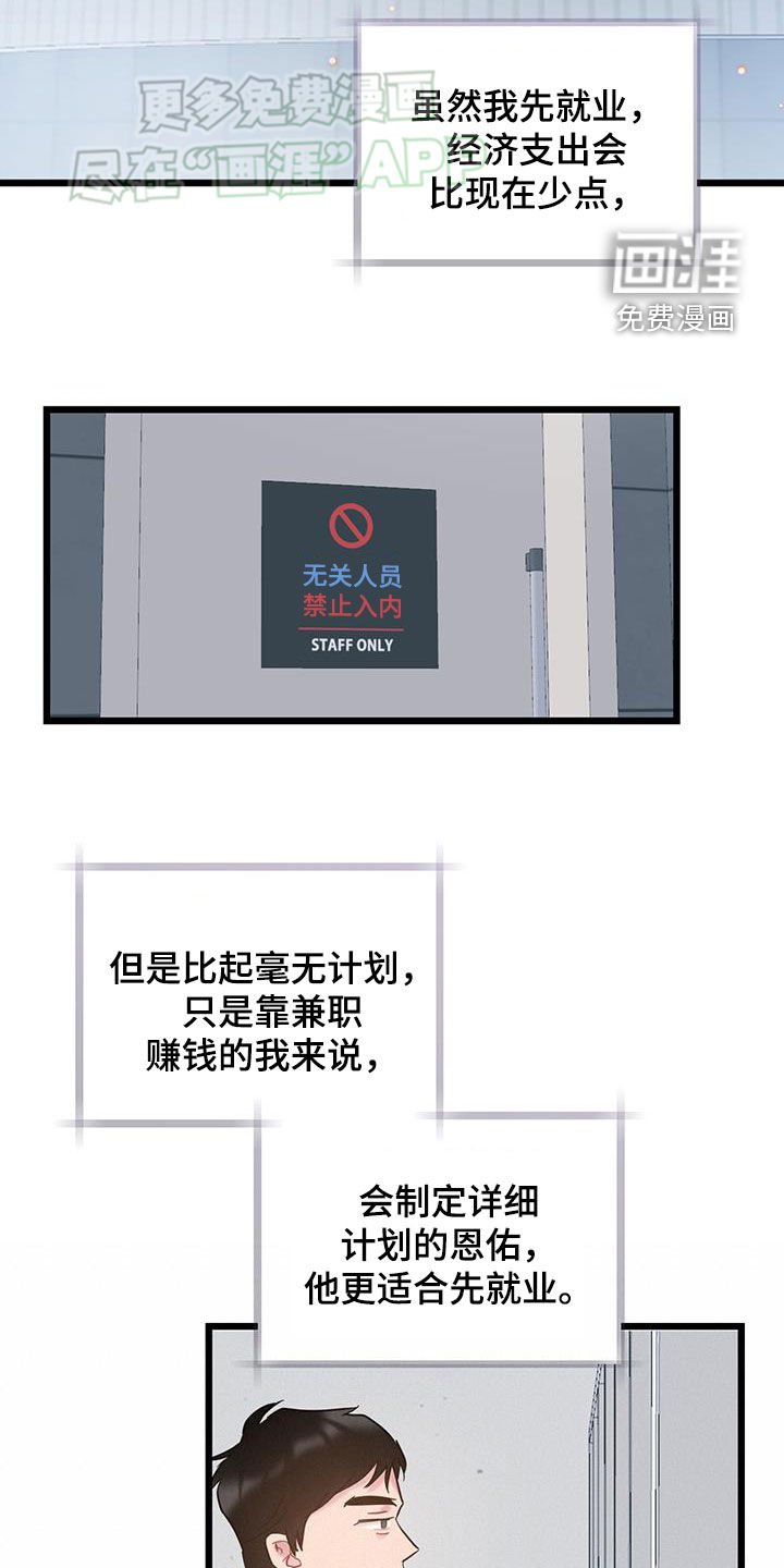 第104章：【第二季】就业难题