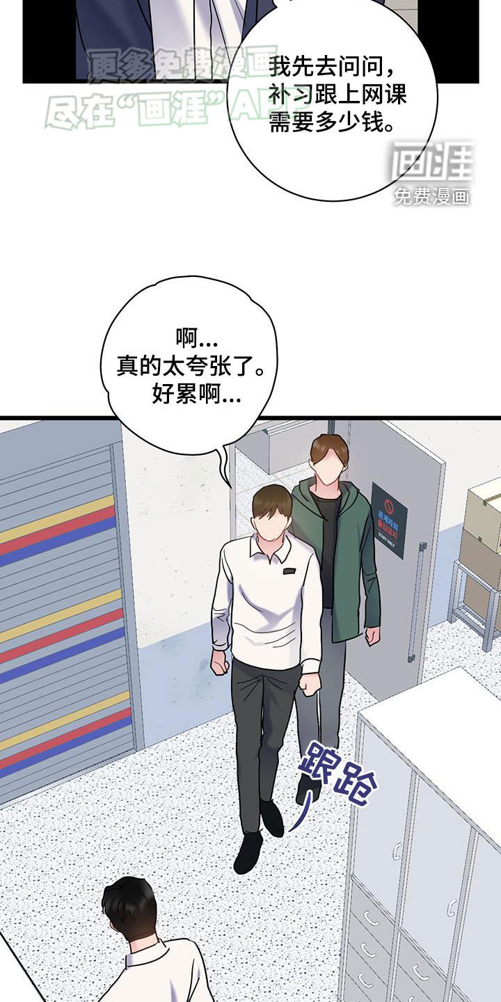 第104章：【第二季】就业难题