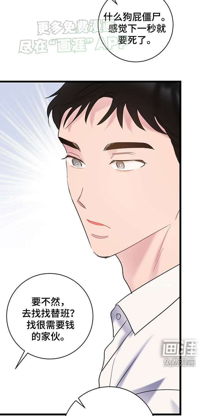 第104章：【第二季】就业难题