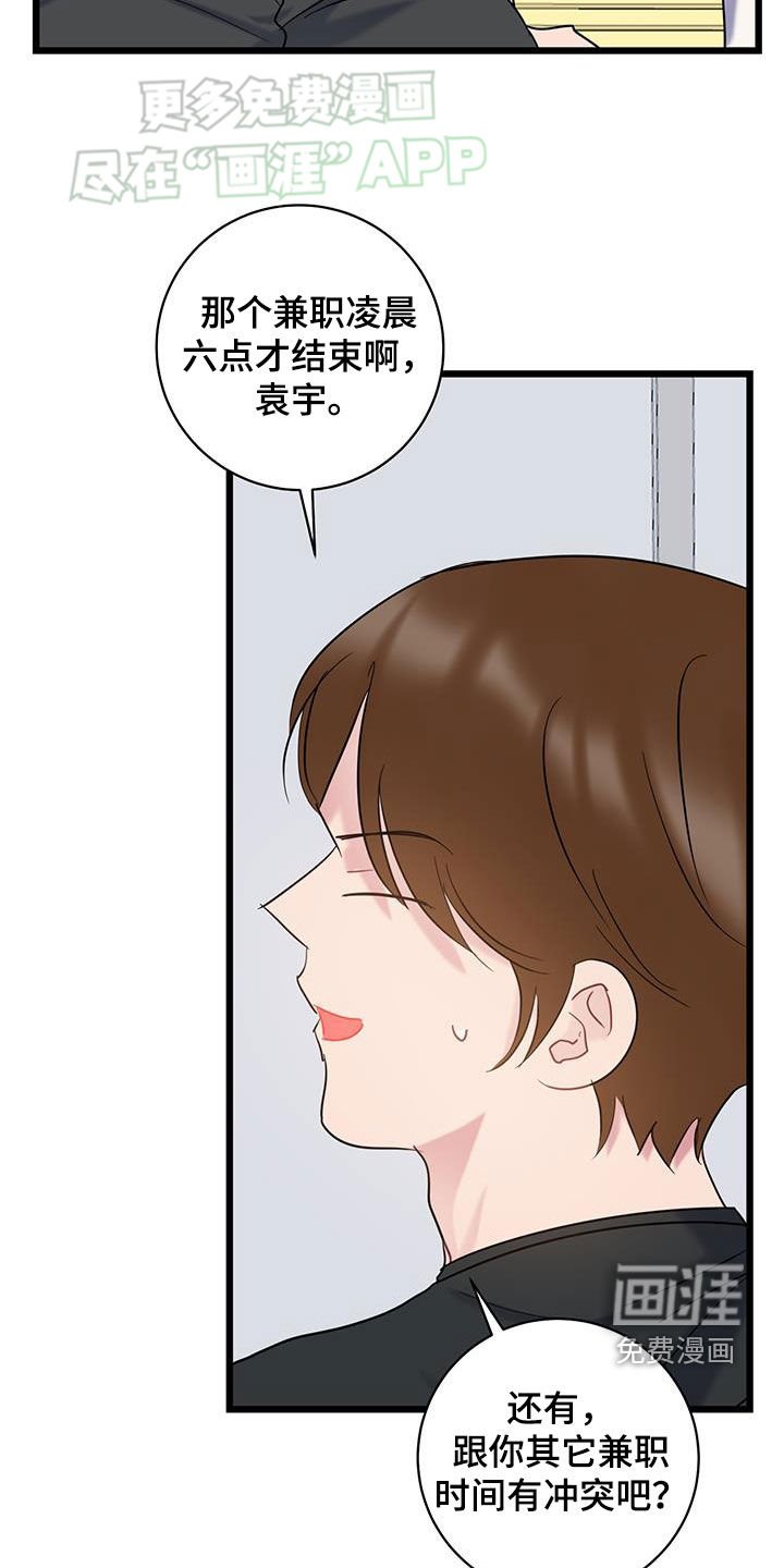 第104章：【第二季】就业难题