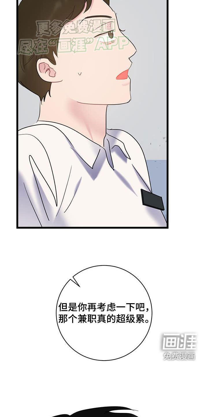 第104章：【第二季】就业难题