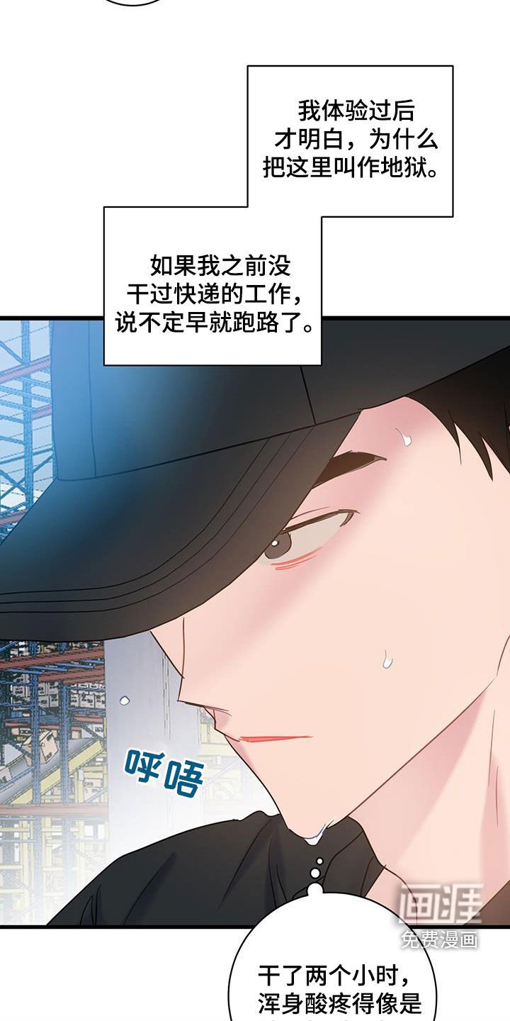 第105章：【第二季】兼职