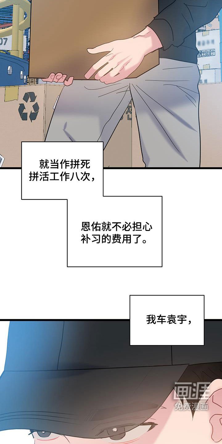 第105章：【第二季】兼职