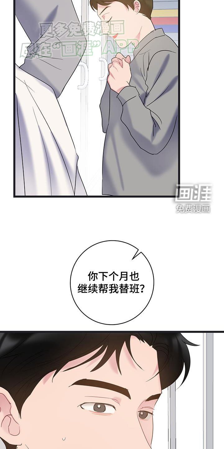 第108章：【第二季】决定不干了