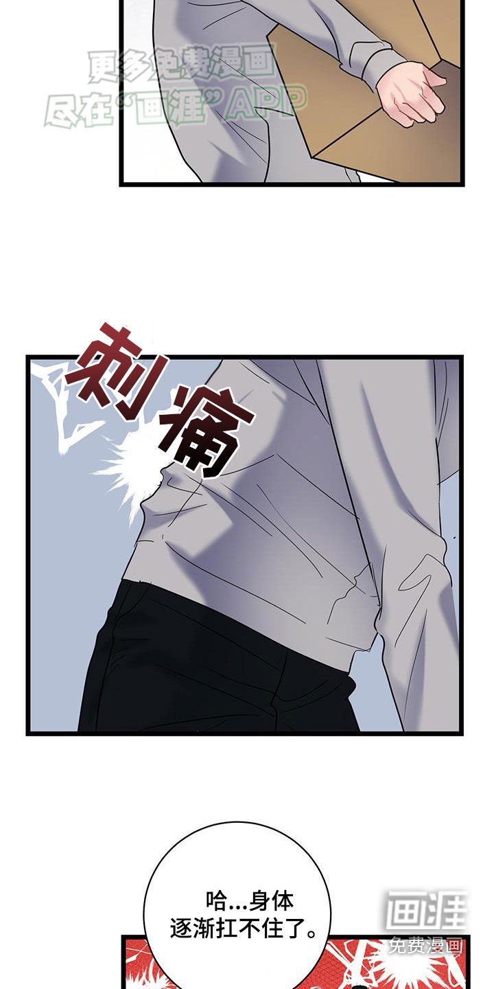 第109章：【第二季】受伤