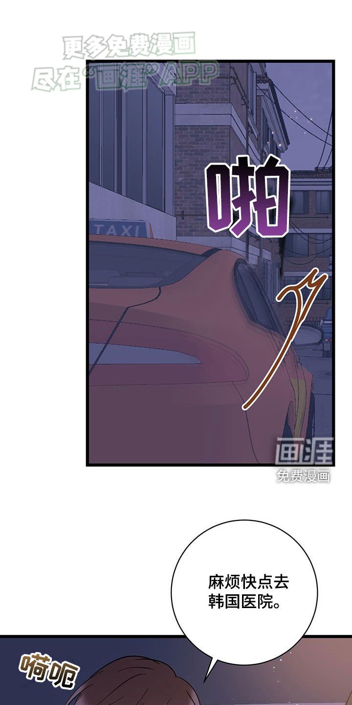 第109章：【第二季】受伤
