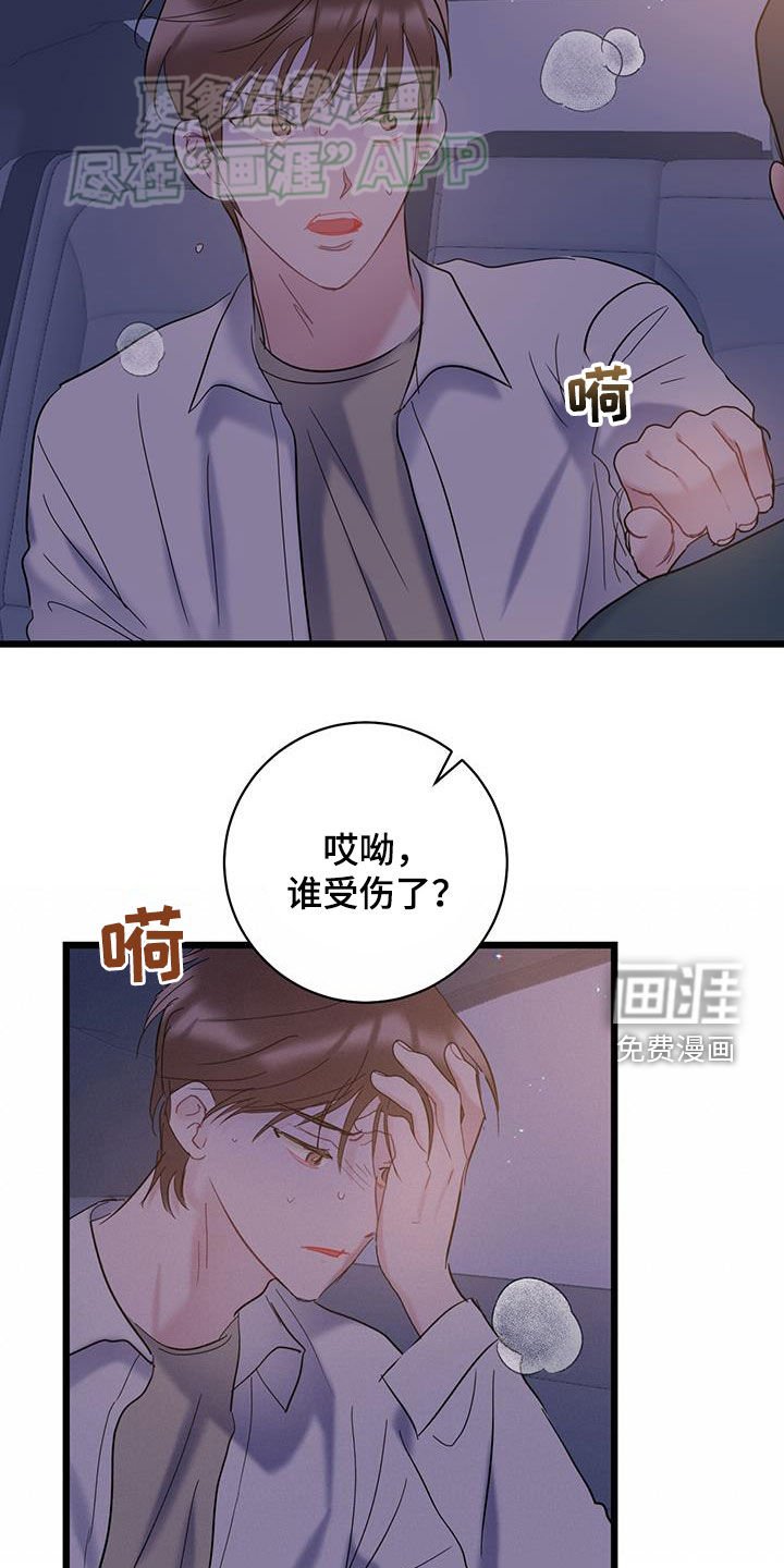 第109章：【第二季】受伤