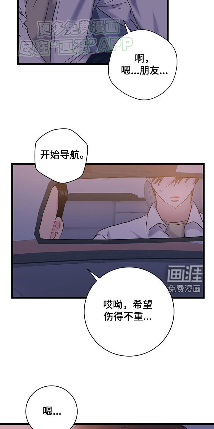 第109章：【第二季】受伤
