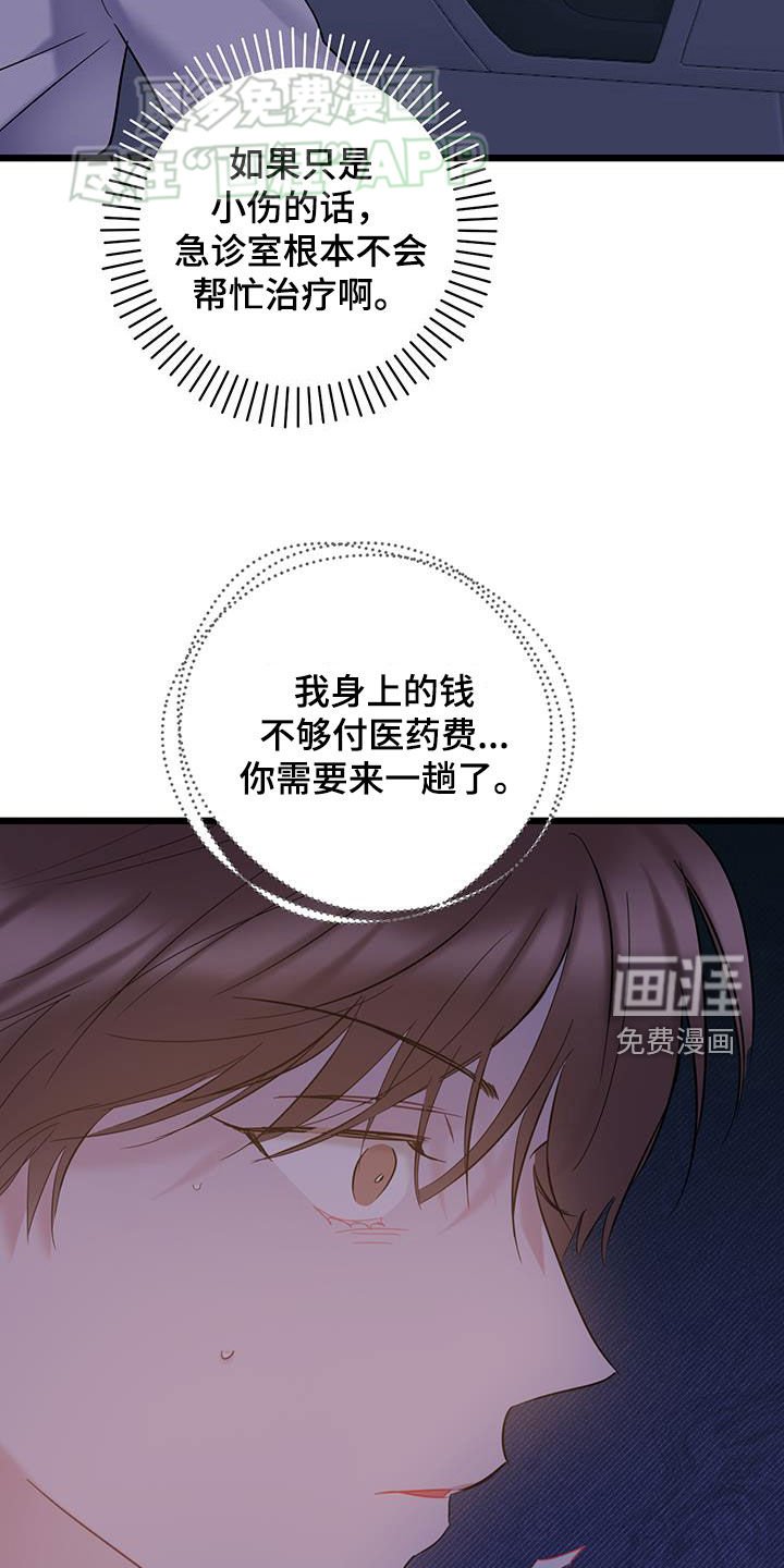 第109章：【第二季】受伤