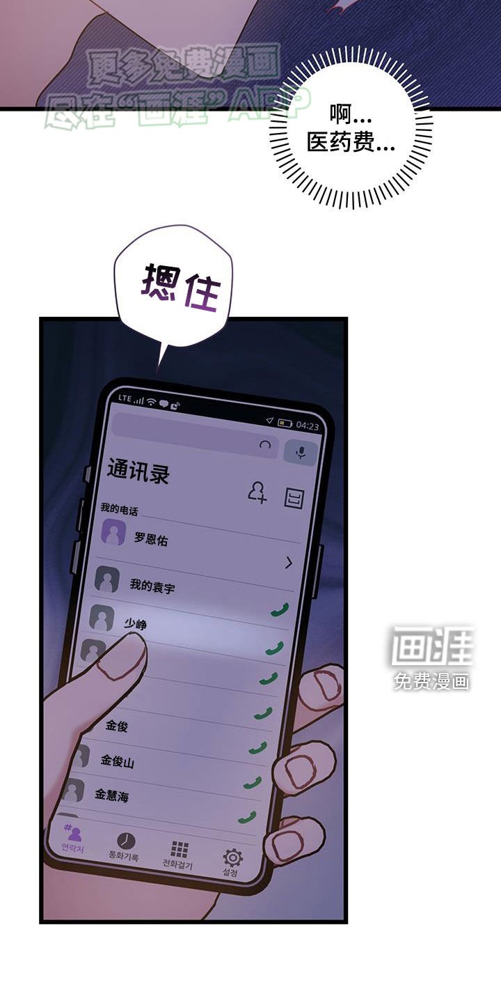 第109章：【第二季】受伤