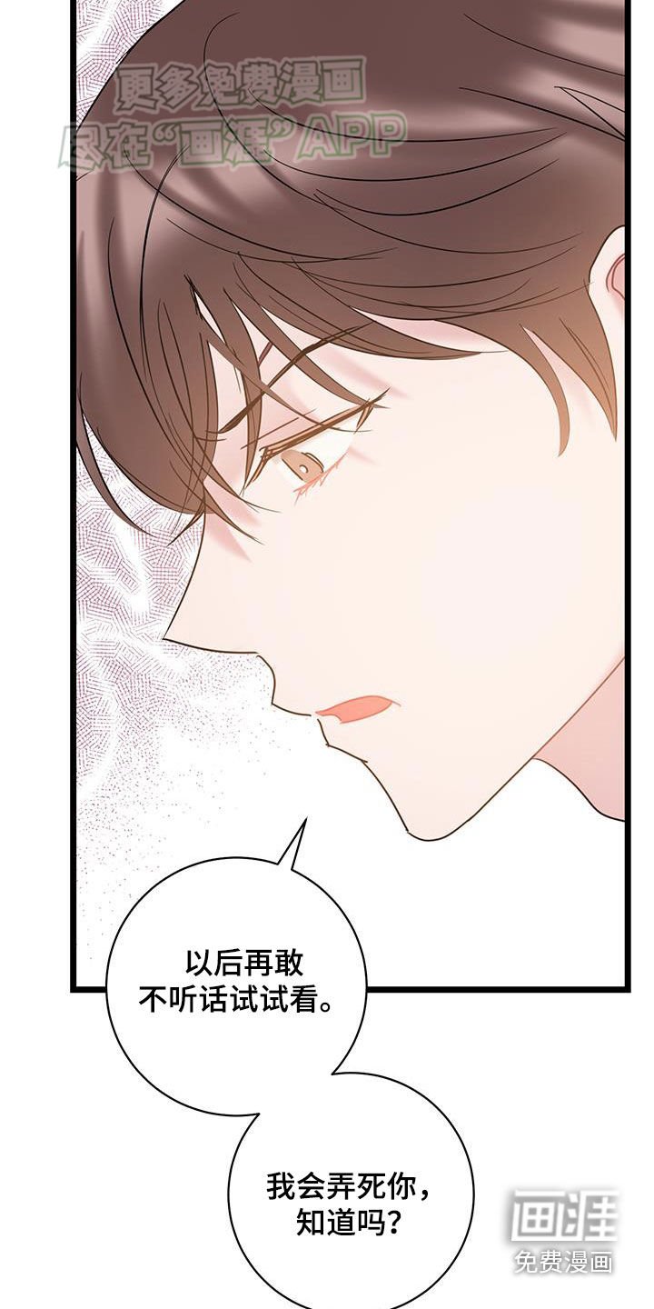 第111章：【第二季】别生气了