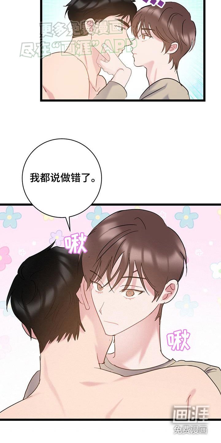 第111章：【第二季】别生气了