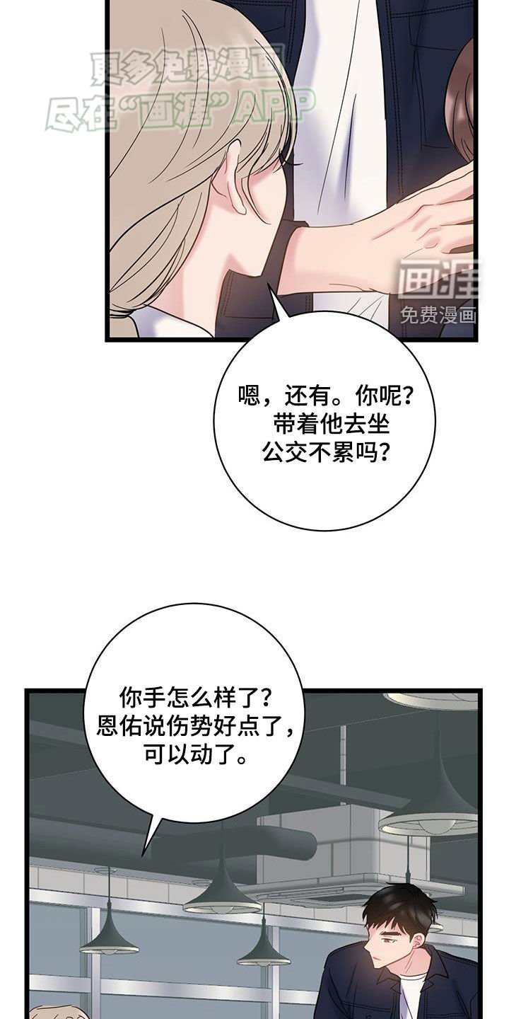第113章：【第二季】隐瞒