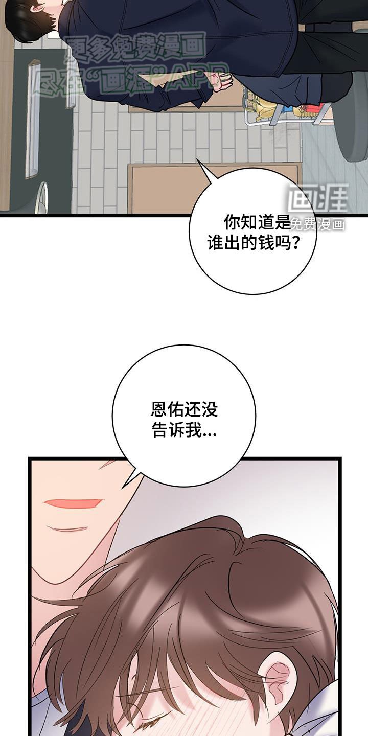 第113章：【第二季】隐瞒