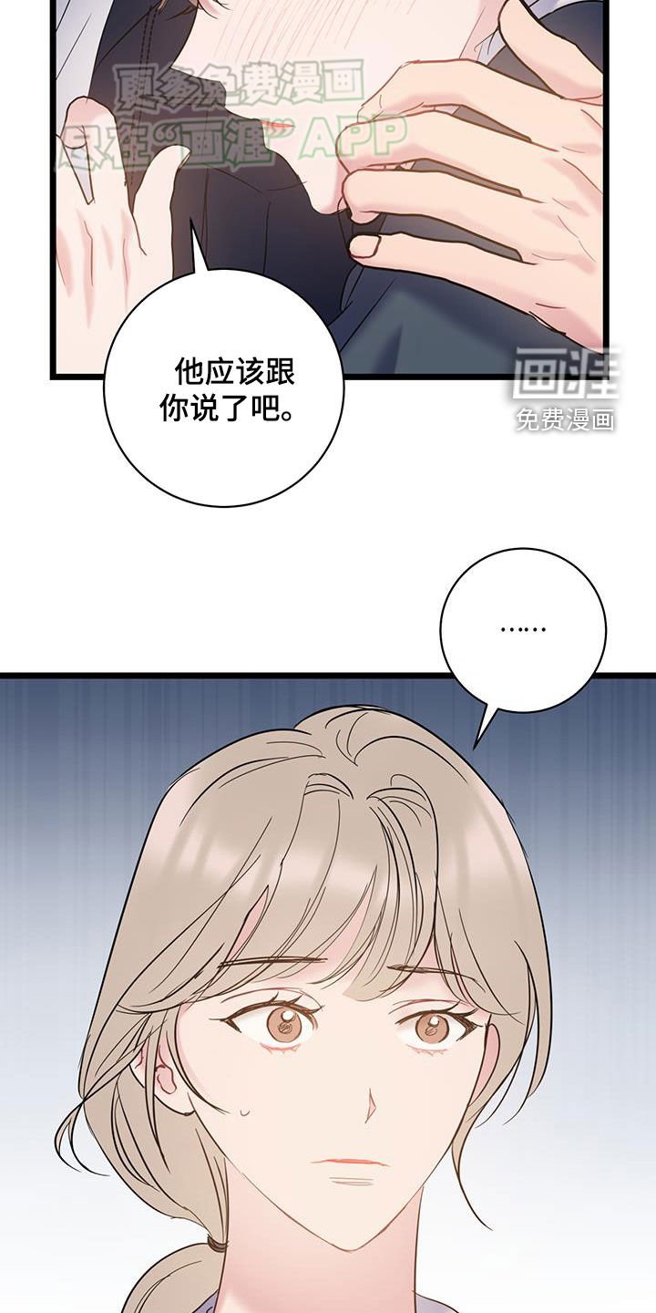 第113章：【第二季】隐瞒