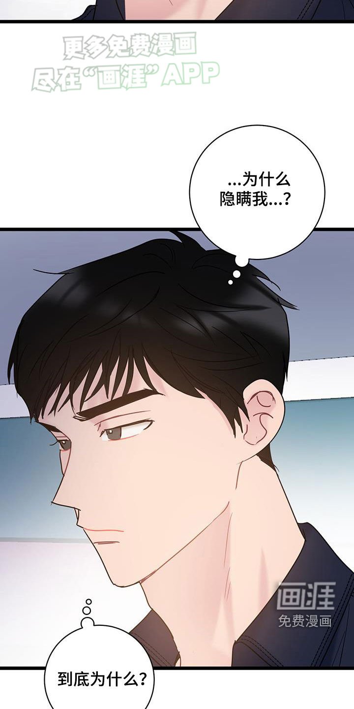 第113章：【第二季】隐瞒