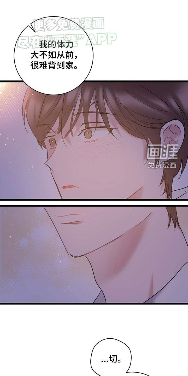 第114章：【第二季】不要生气