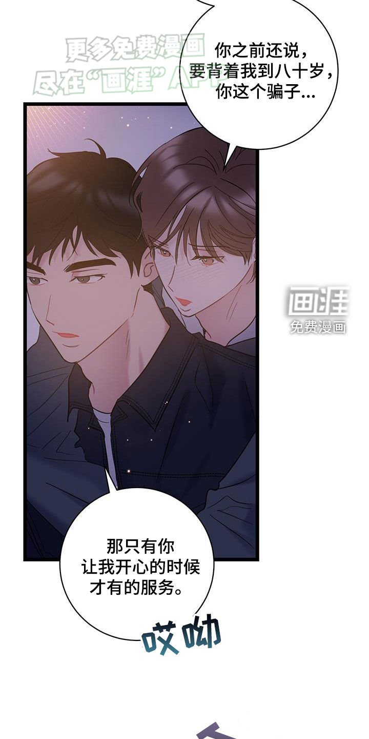 第114章：【第二季】不要生气