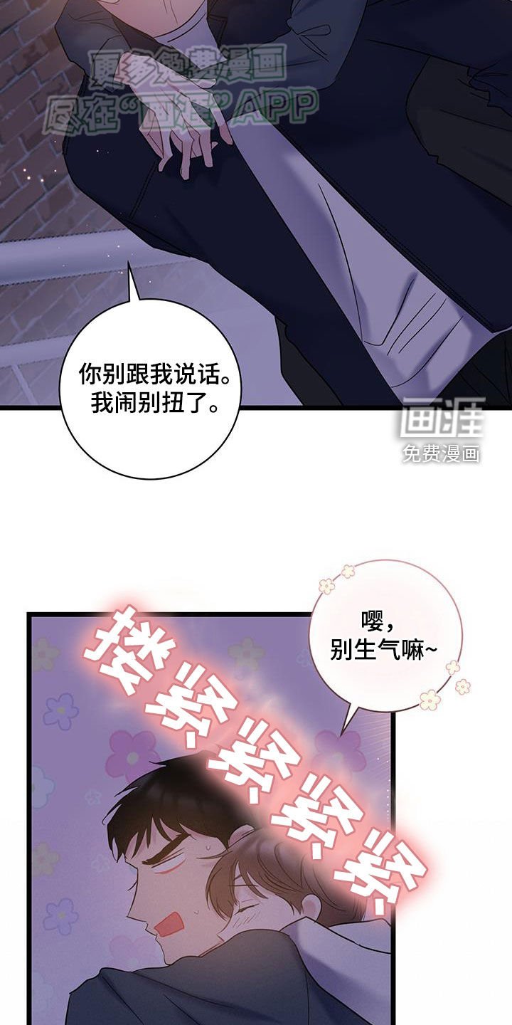 第114章：【第二季】不要生气