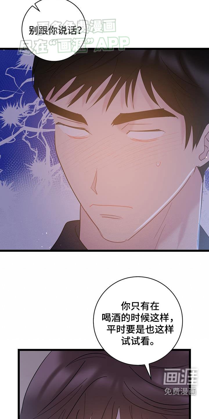 第114章：【第二季】不要生气