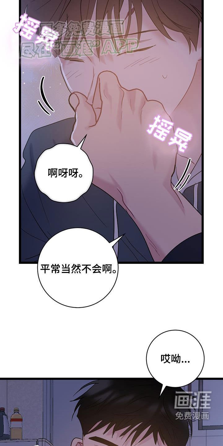 第114章：【第二季】不要生气