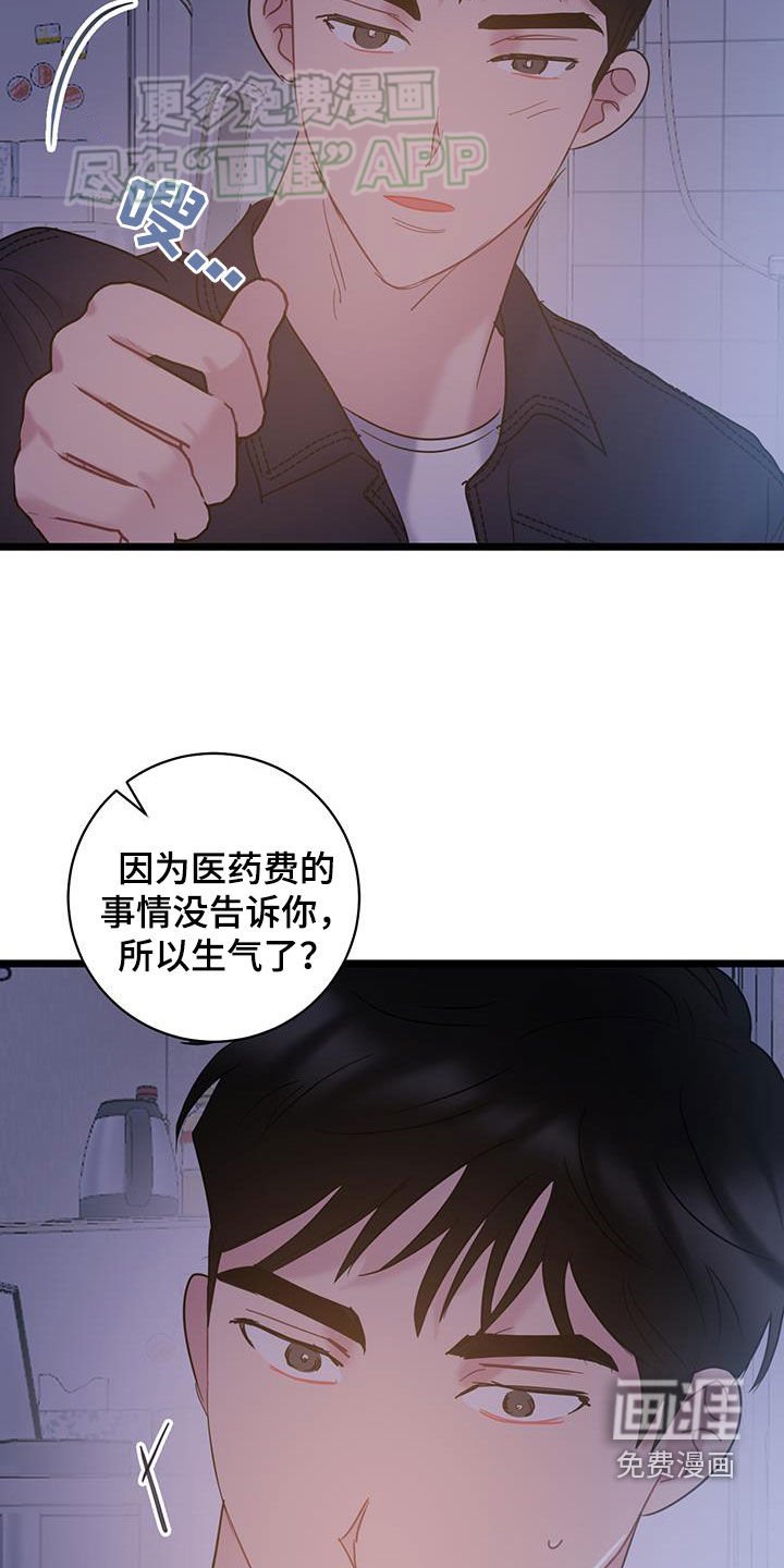 第114章：【第二季】不要生气