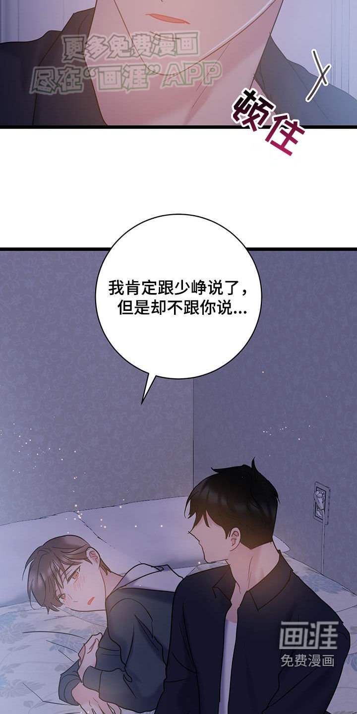 第114章：【第二季】不要生气