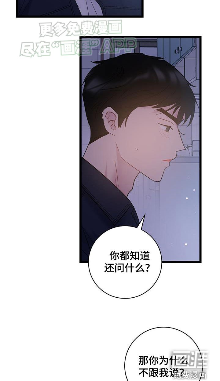 第114章：【第二季】不要生气