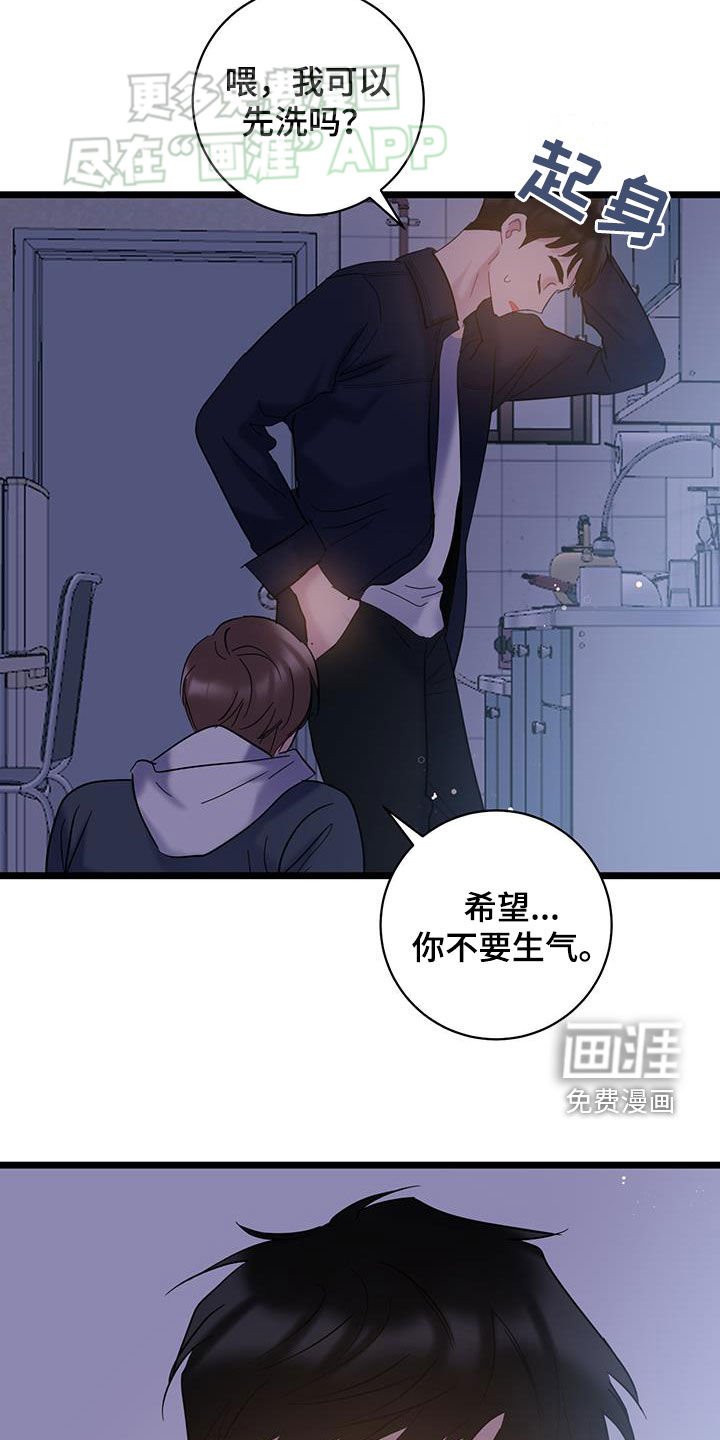 第114章：【第二季】不要生气
