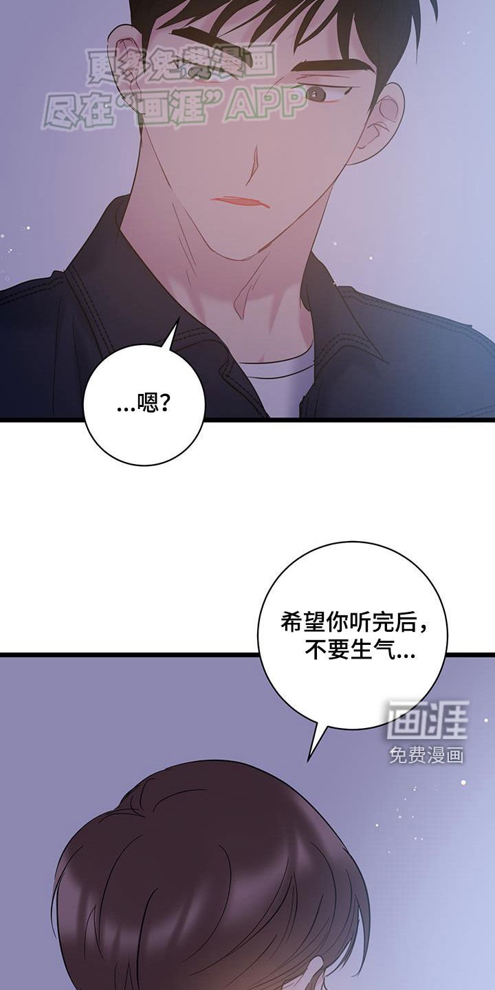 第114章：【第二季】不要生气