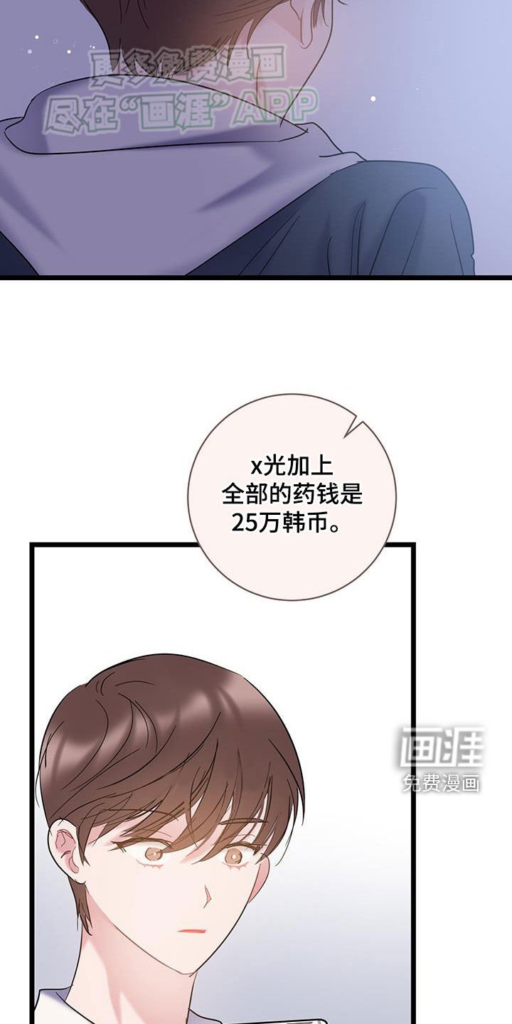 第114章：【第二季】不要生气