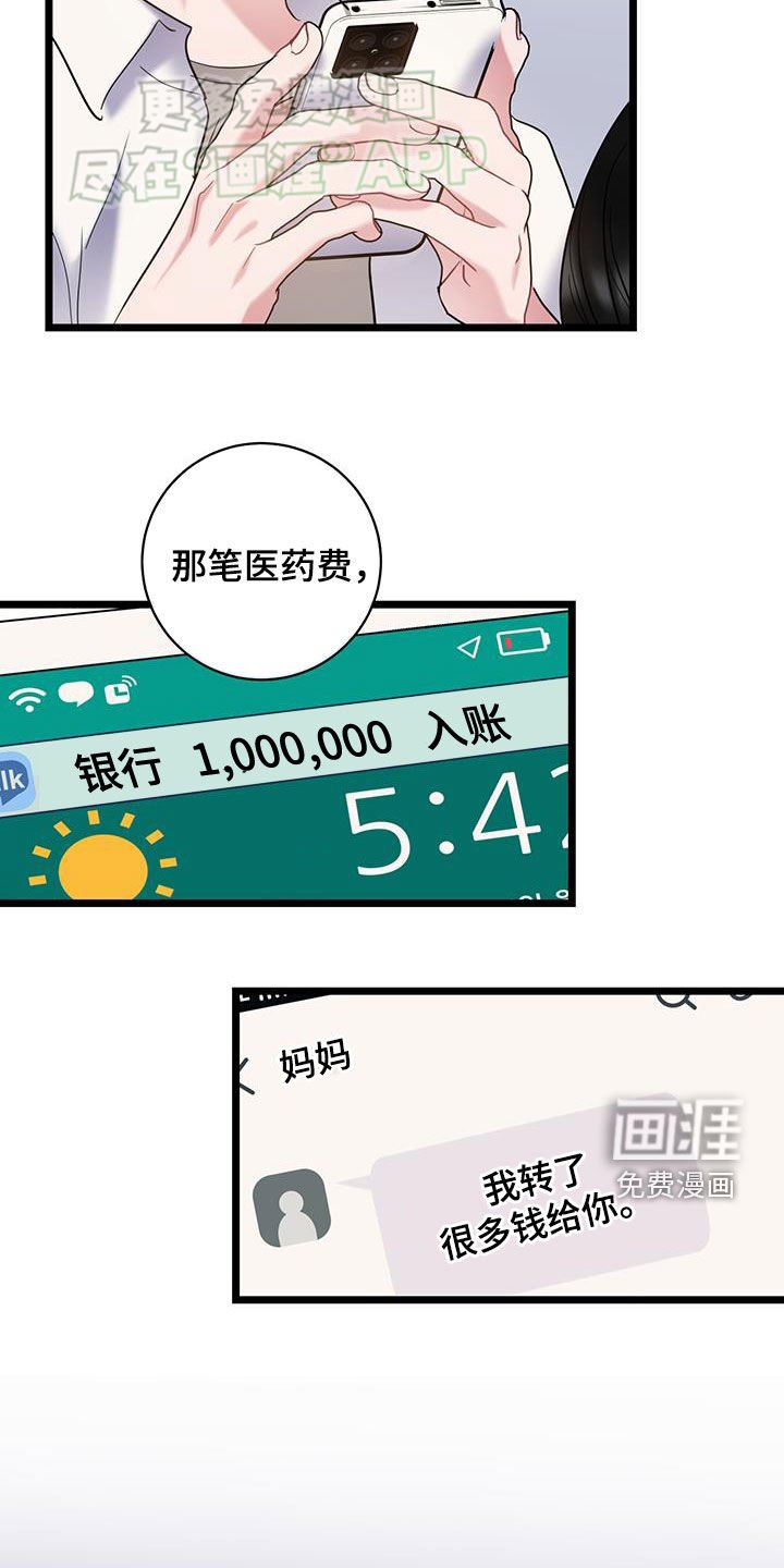第114章：【第二季】不要生气