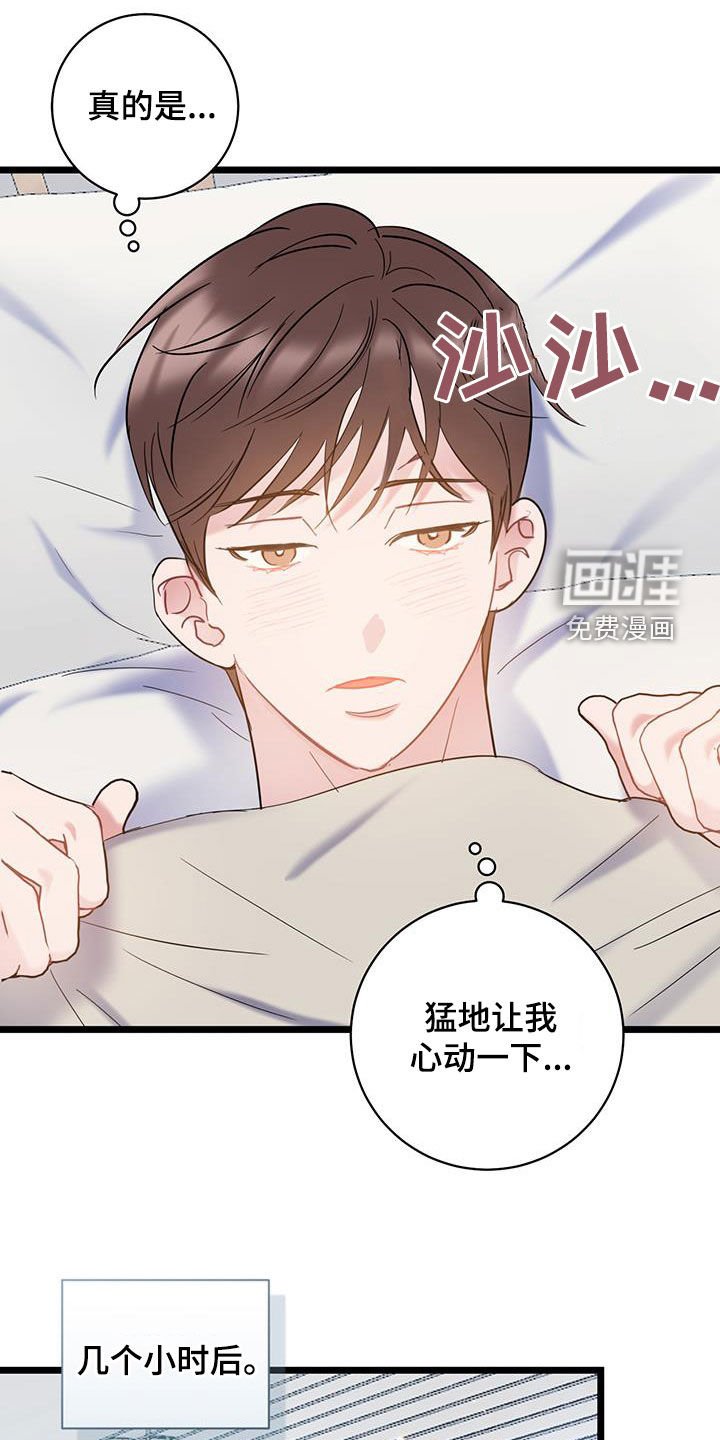 第116章：【第二季】心动