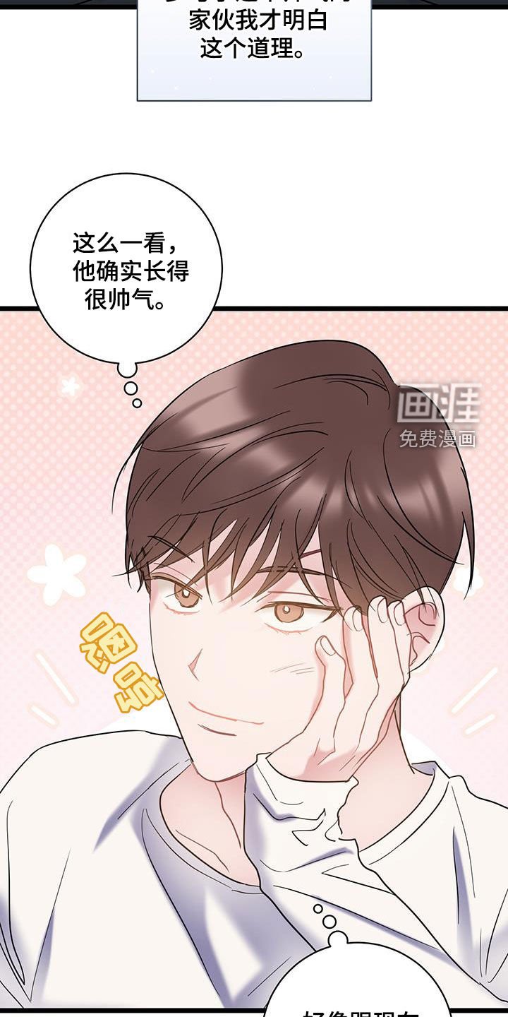 第117章：【第二季】帅气