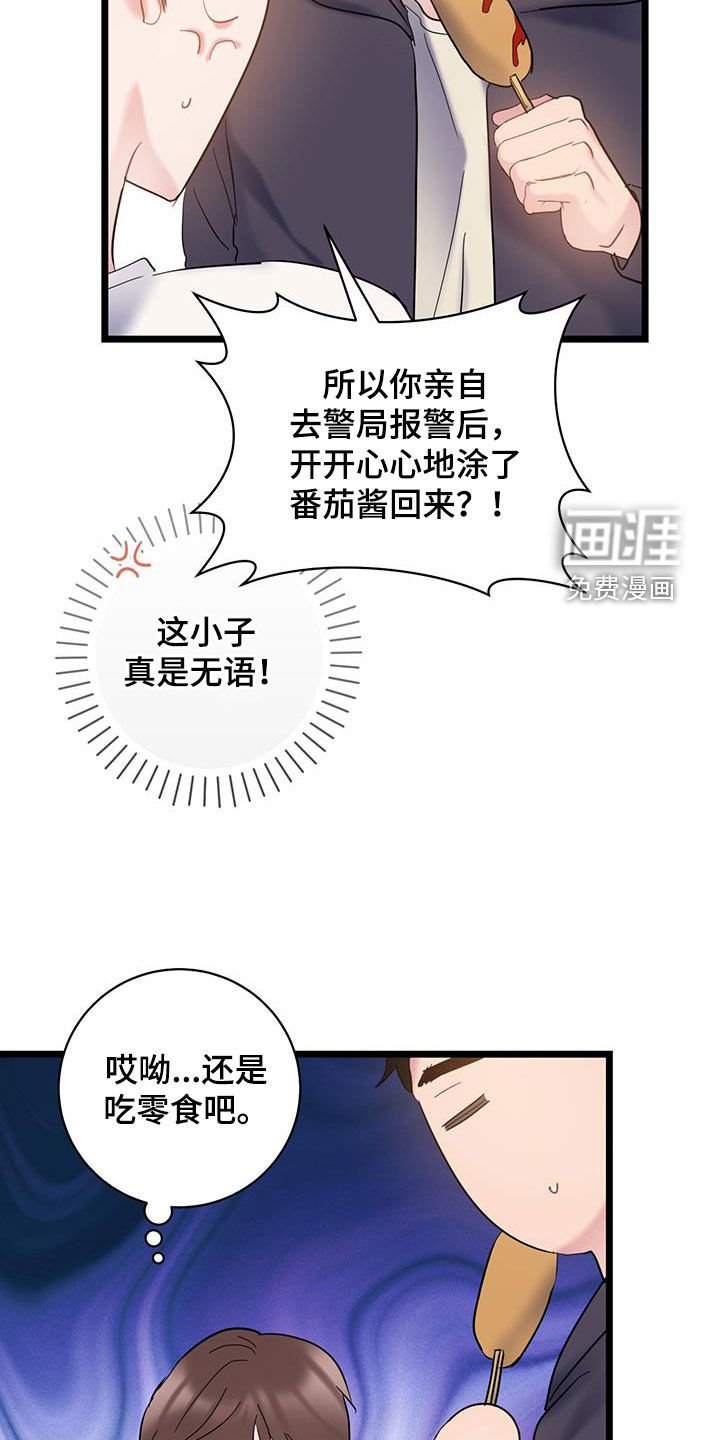 第117章：【第二季】帅气