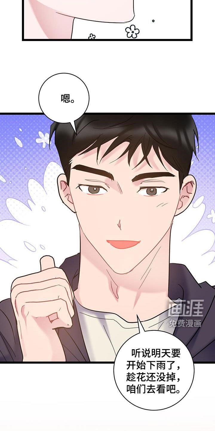 第118章：【第二季】赏花
