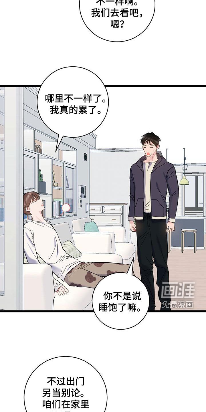 第118章：【第二季】赏花