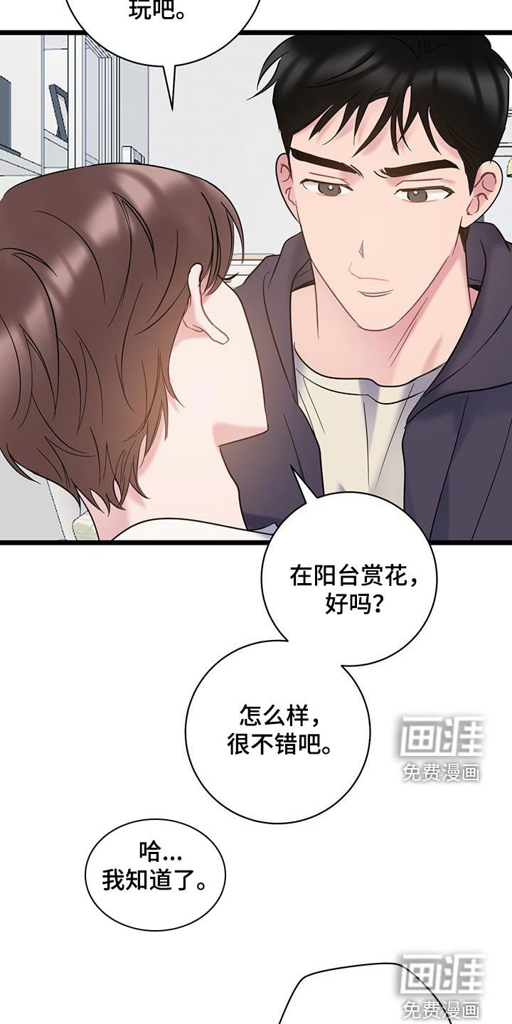 第118章：【第二季】赏花