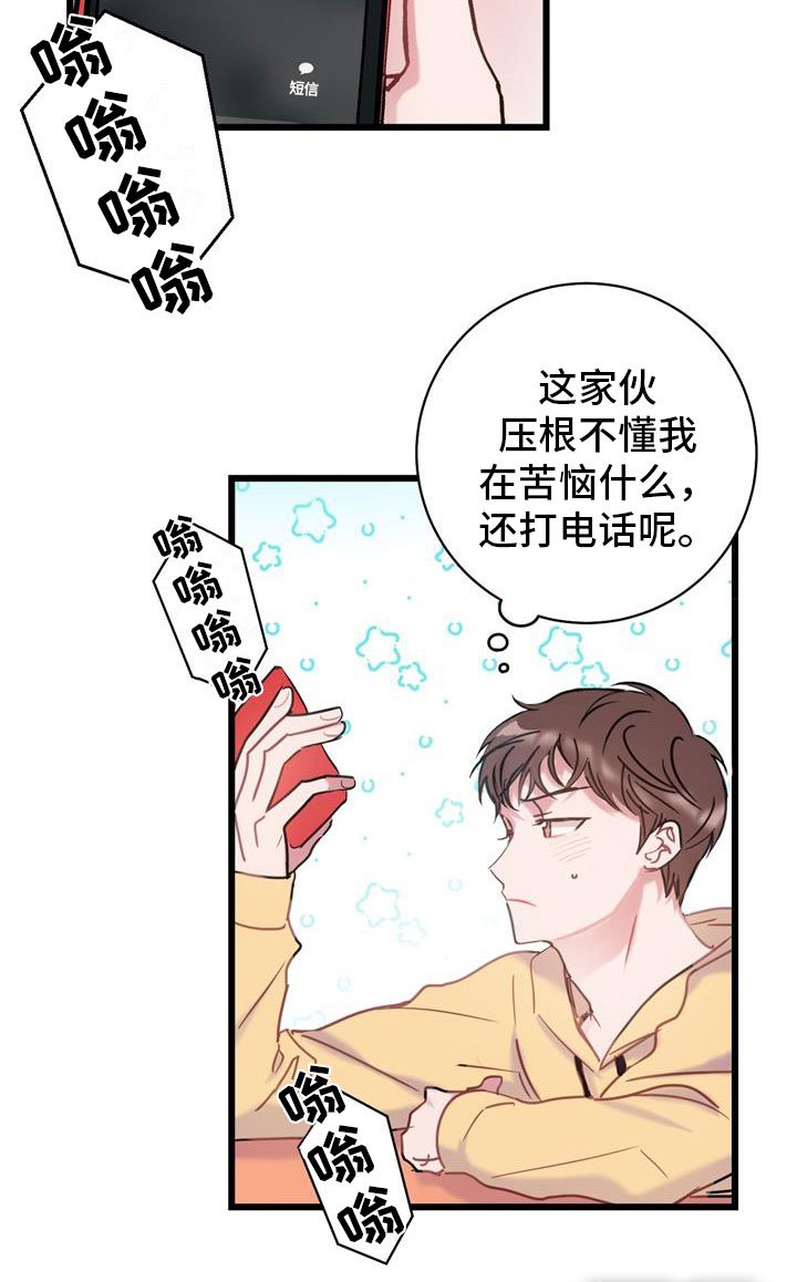 第12章：心动
