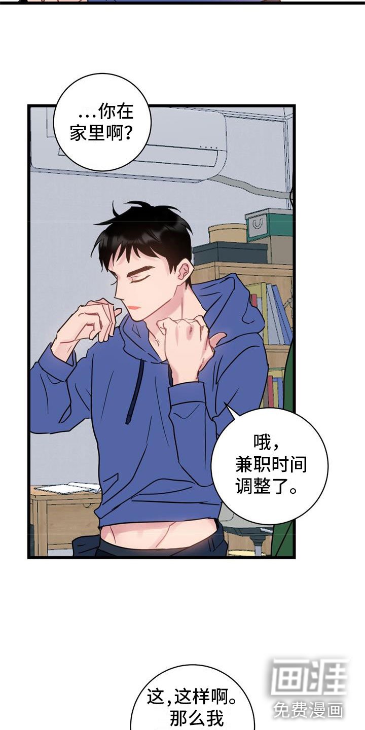 第12章：心动