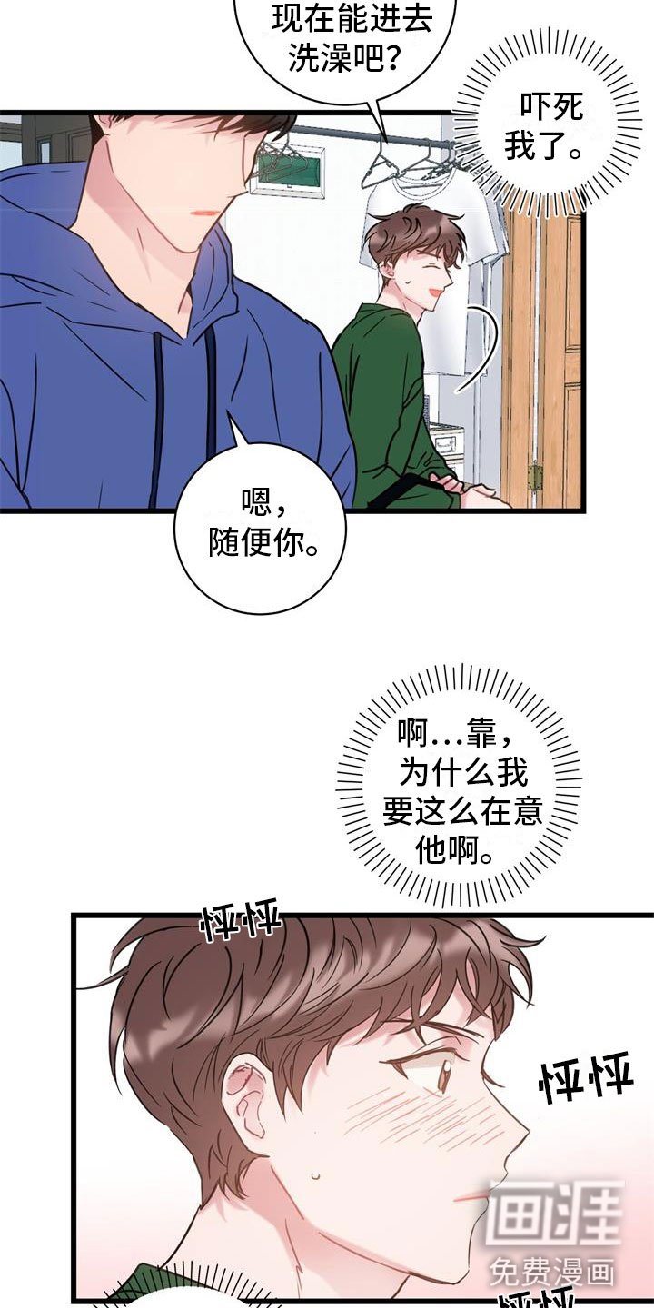 第12章：心动